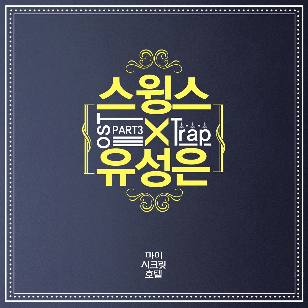 Swings, U Sung Eun – My Secret Hotel OST – Part.3