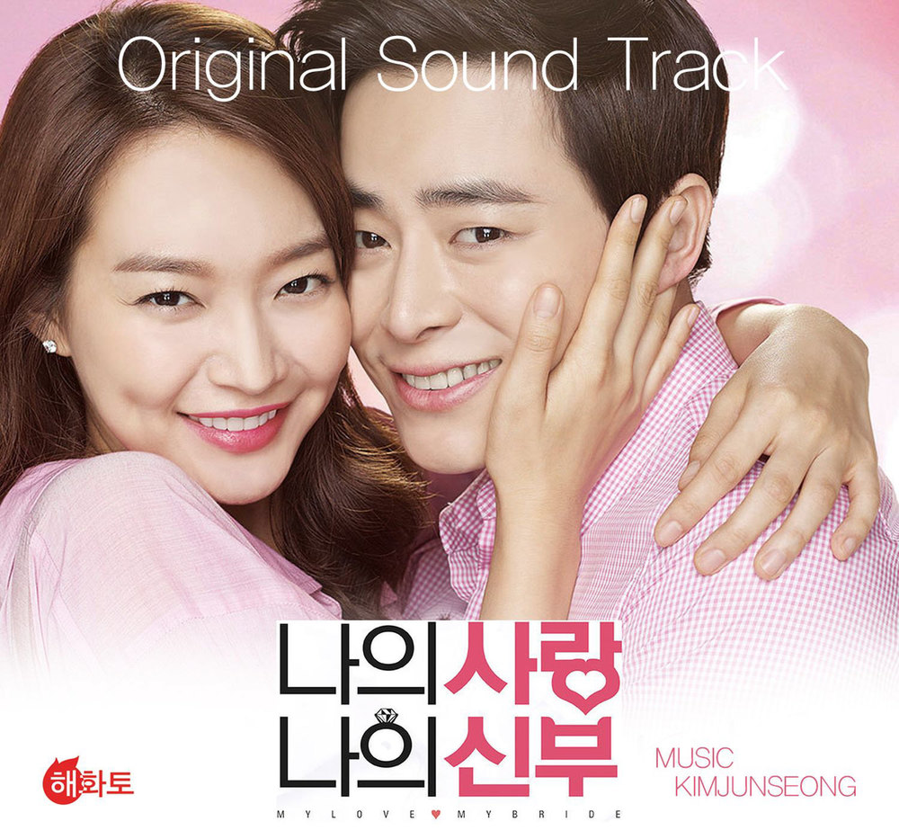 Various Artists – My Love My Bride OST