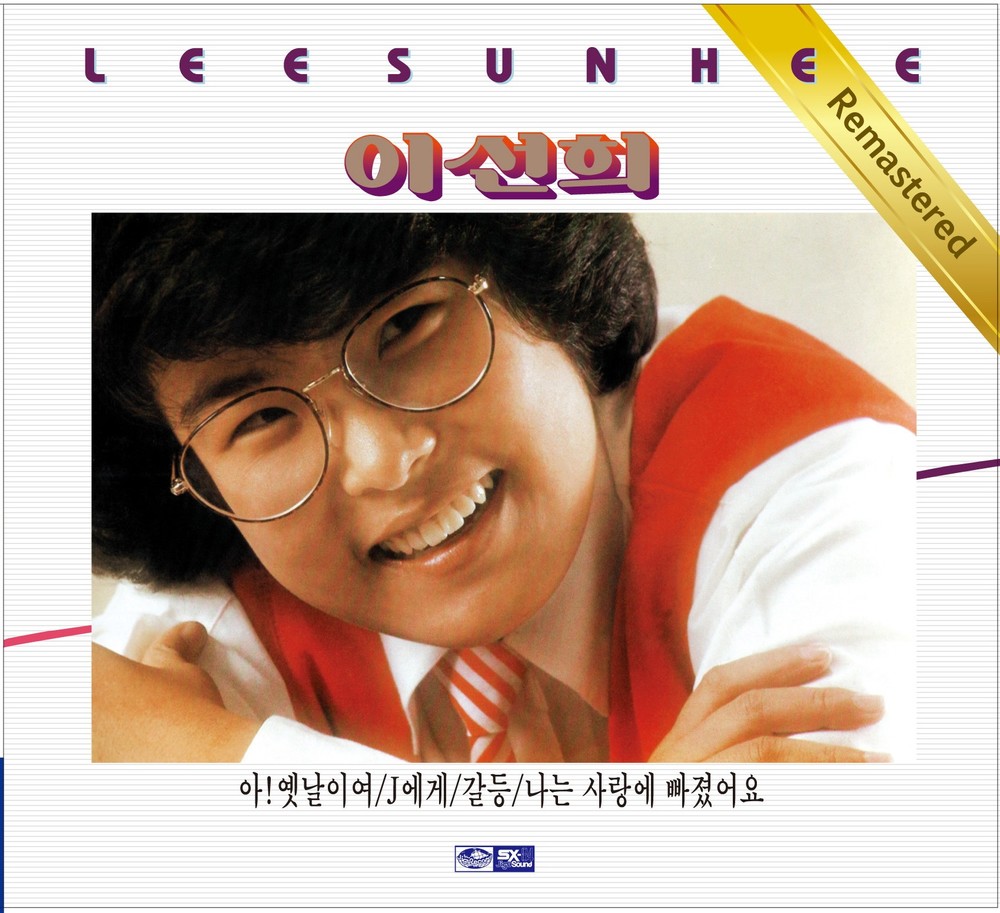 Lee Sun Hee – Lee Sun Hee Vol.1 [Remastered]