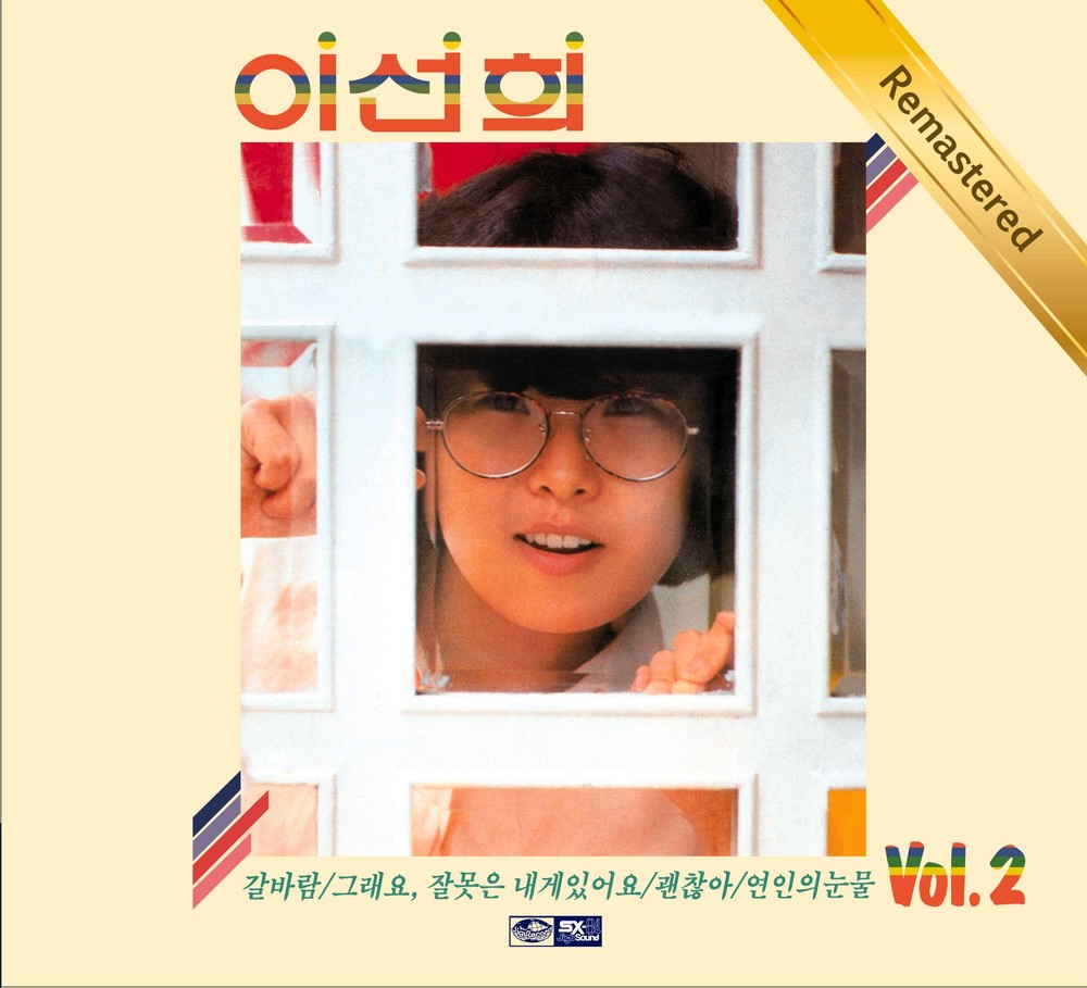 Lee Sun Hee – Lee Sun Hee Vol.2 (Remastered)