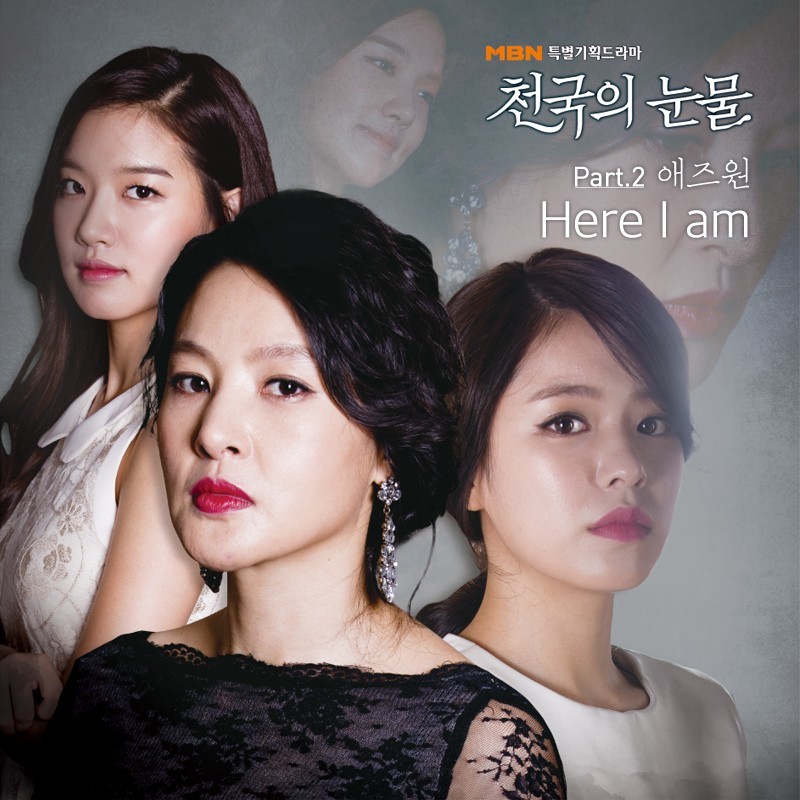 As One – Tears of Heaven OST – Part.2