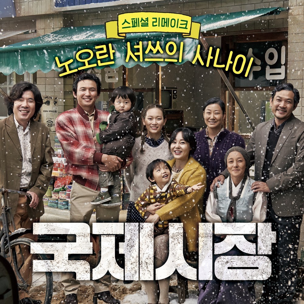 Kim Seul G, Rose Motel – Ode To My Father OST – Single