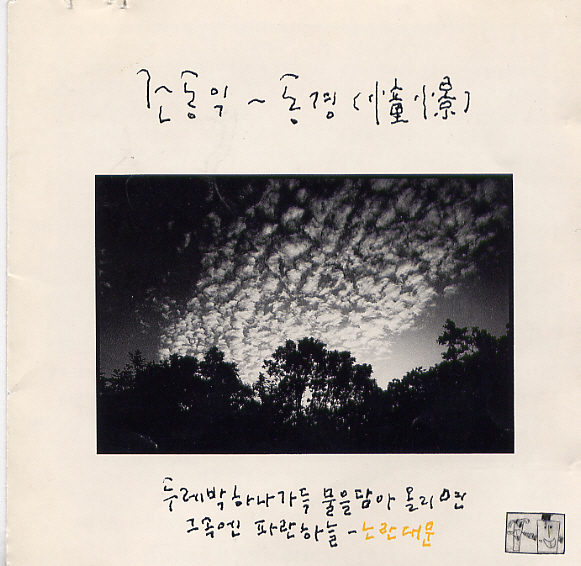 Dongik Jo – 동경(憧憬)