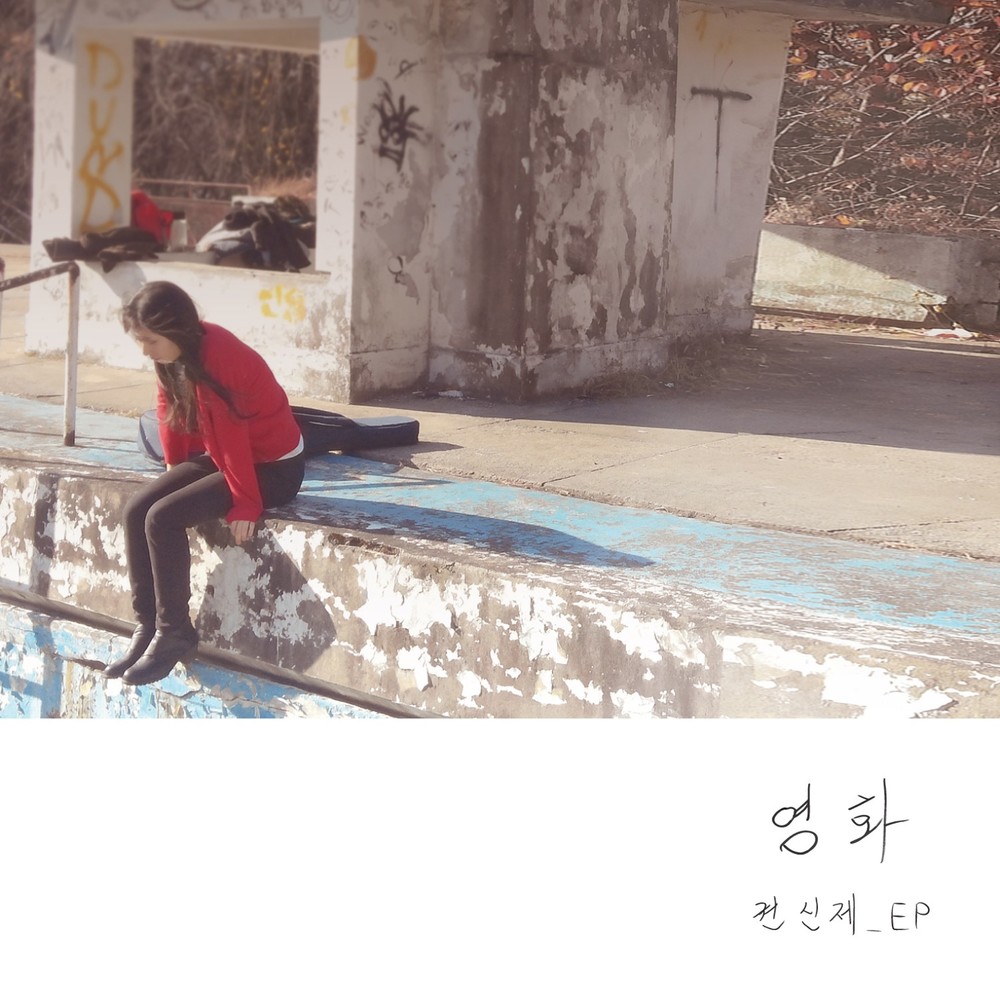 Shinje Kwon – Movie – EP