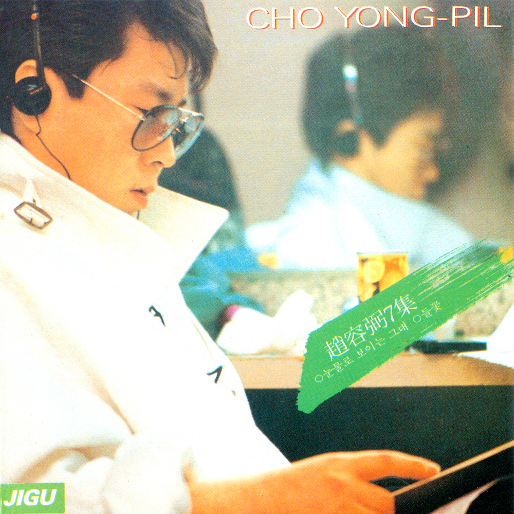 Cho Yong Pil – Jo YongPil 7