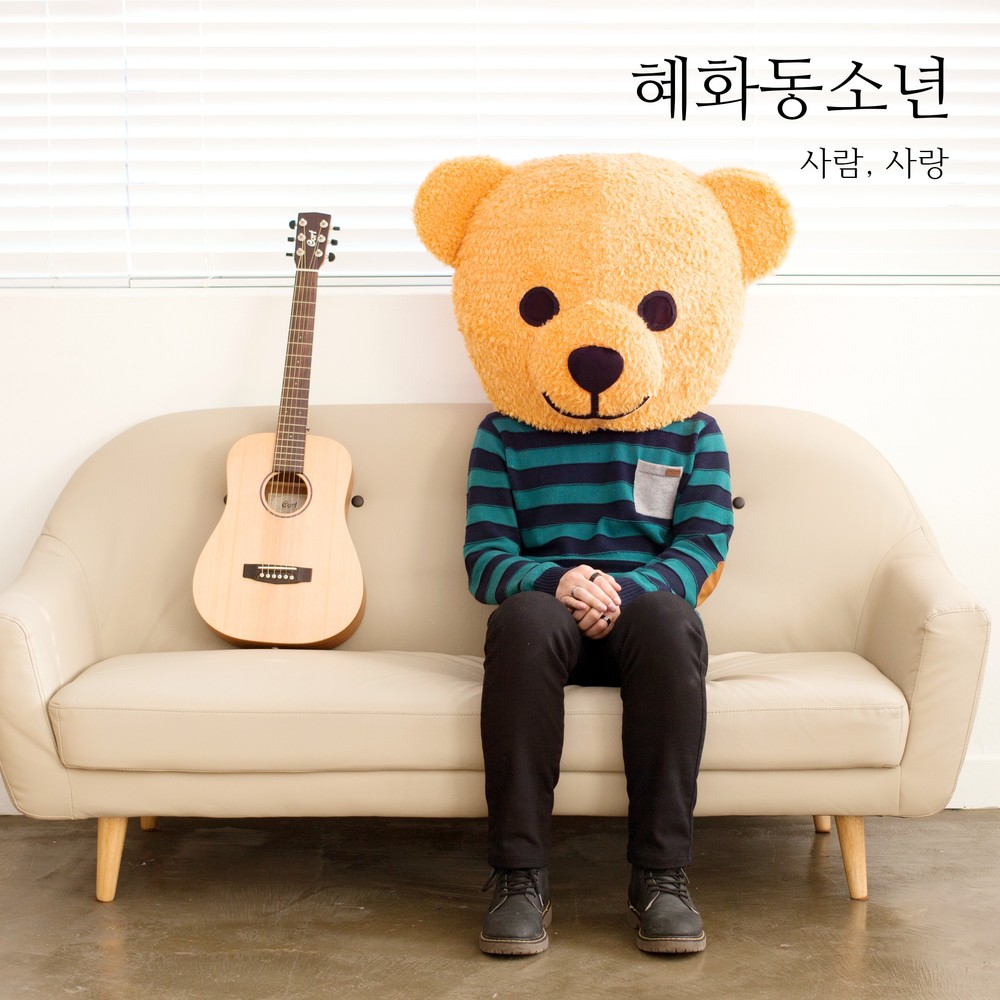 Hyehwadong Boy – 사람, 사랑 – EP