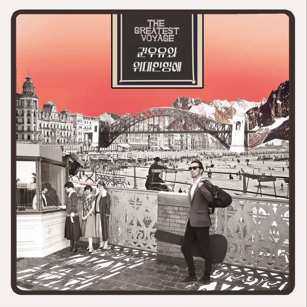 KwonMilk & The Greatest Voyage – Vol.1 KwonMilk & The Greatest Voyage