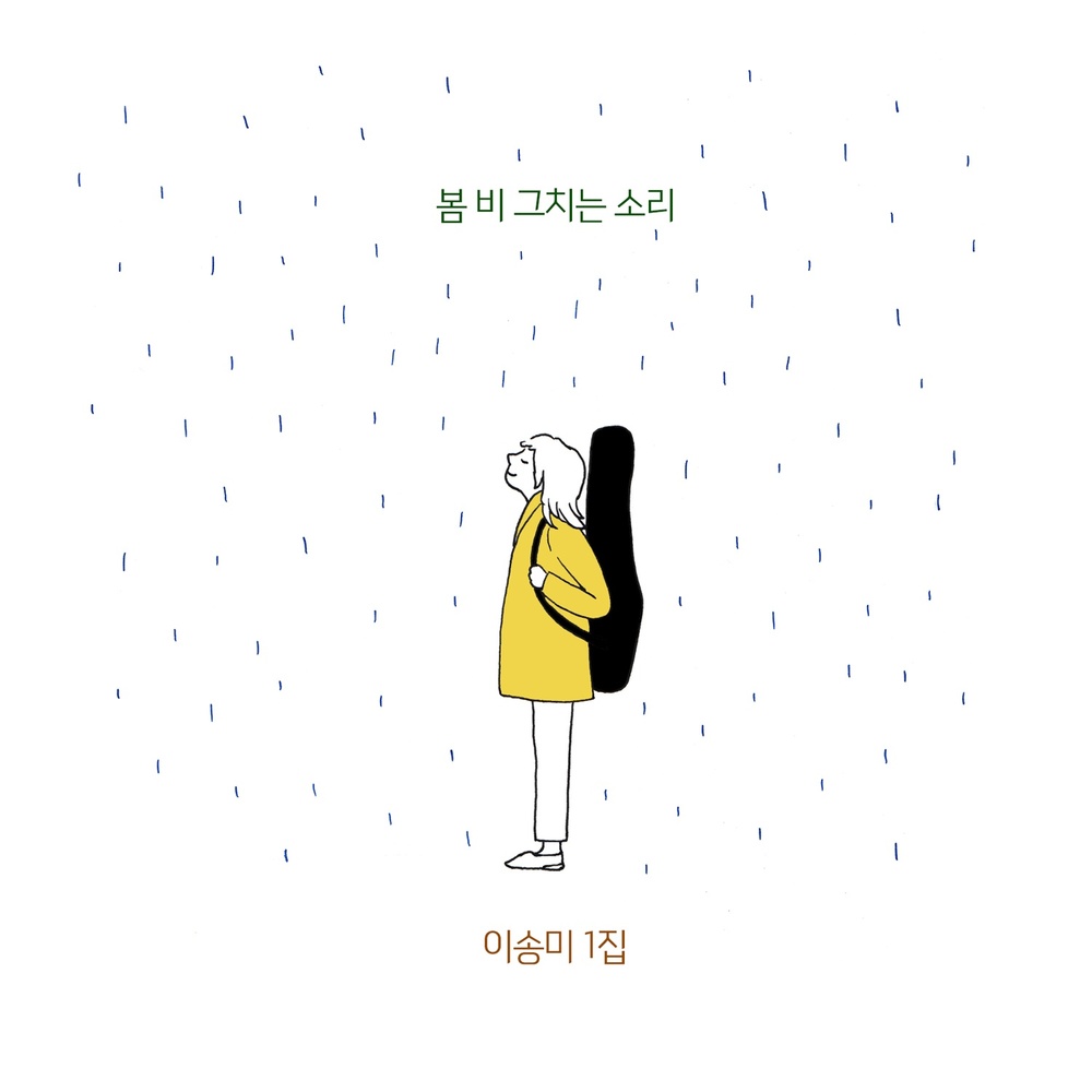 Songmi Lee – The Last Sound of Spring Rain