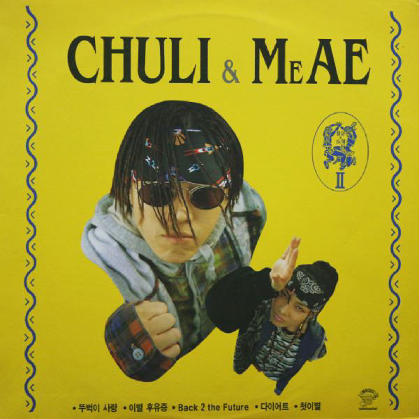 Chuli & Miae – 뚜벅이 사랑