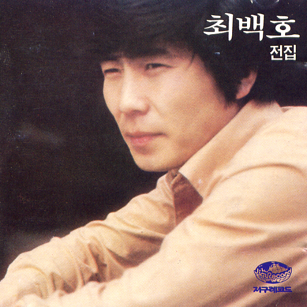 Choi Baek Ho – 최백호 전집