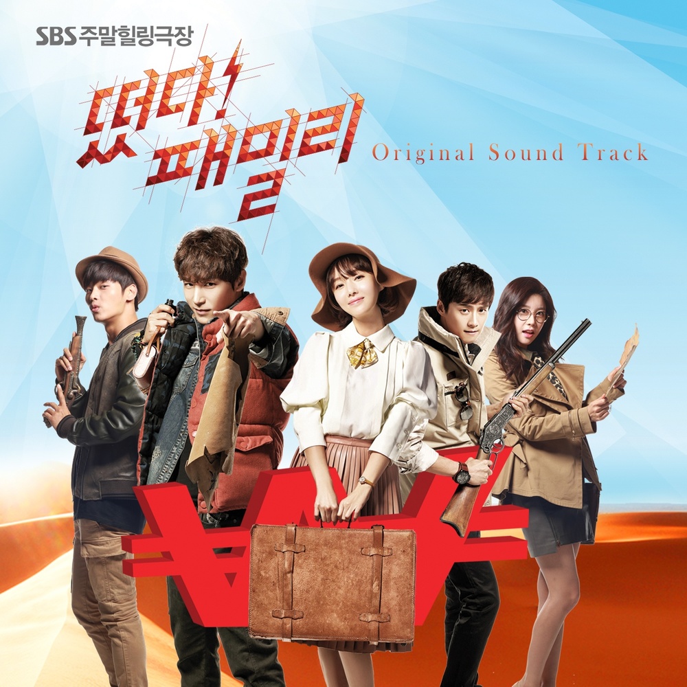 Various Artists – Family Is Coming OST