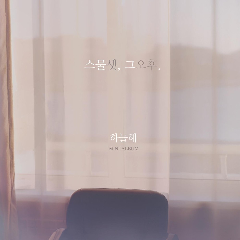 Ha Neul Hae – 스물셋,그오후 – EP