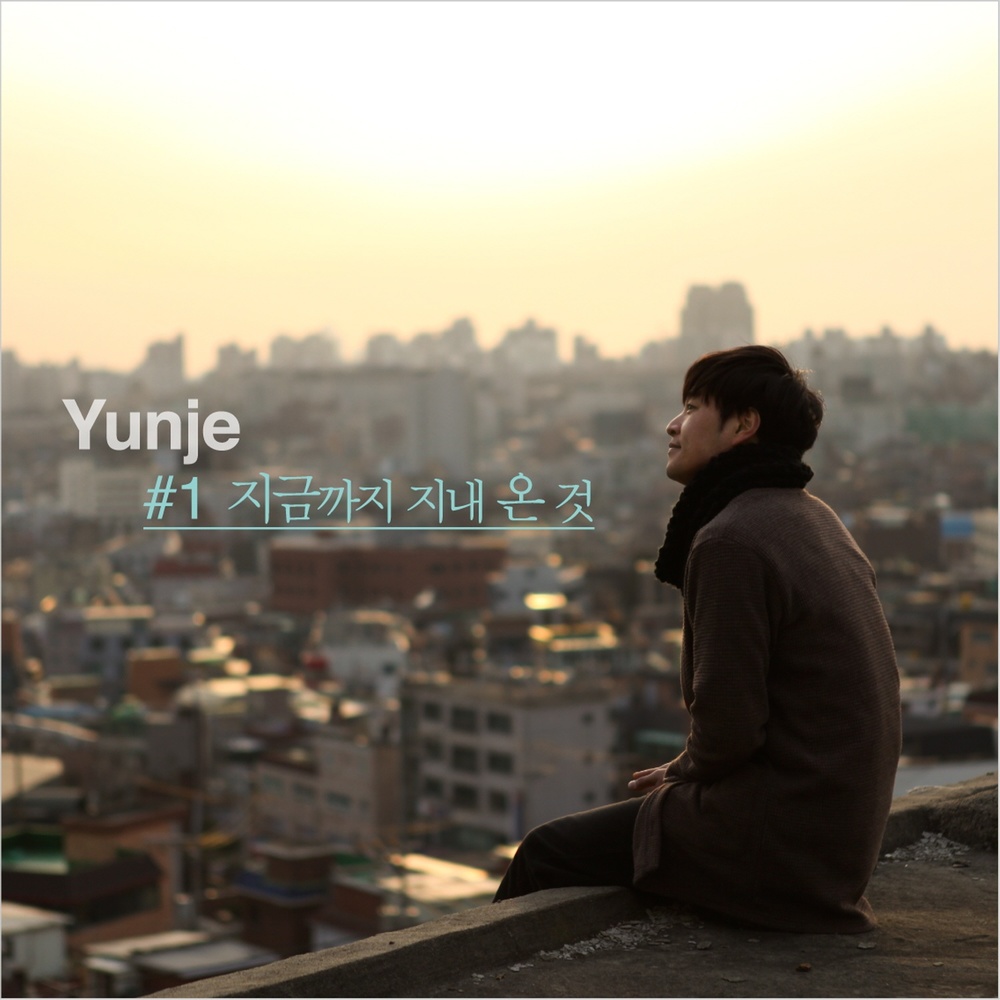 Yunje – God’s Great Grace