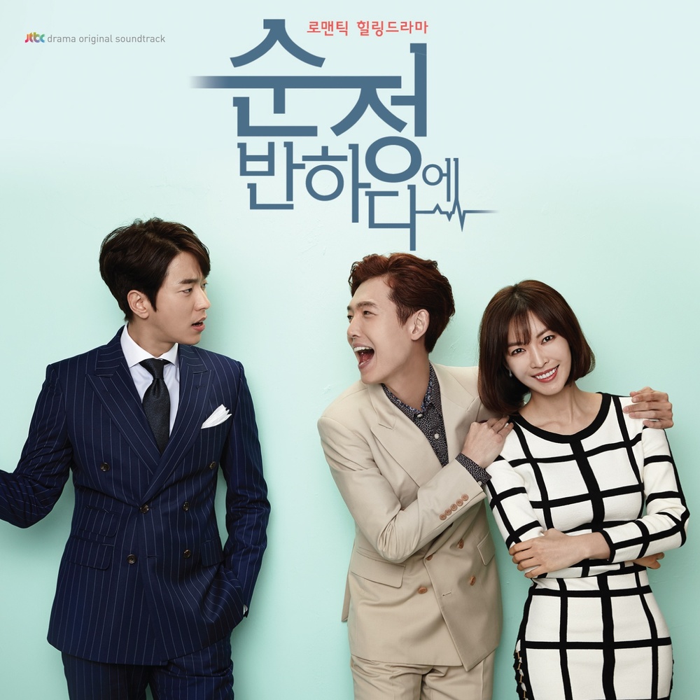Various Artists – Falling For Innocence OST