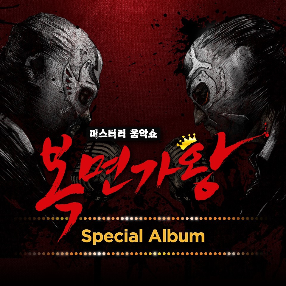 Various Artists – King of Mask Singer Special