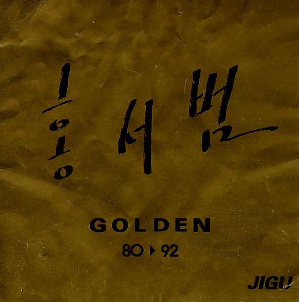 Hong Seo Beom – Golden 80-92