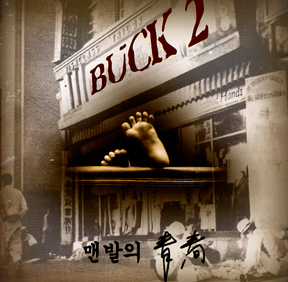 Buck – 맨발의 청춘(靑春)