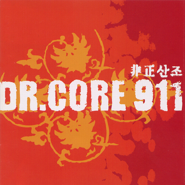 Dr. Core 911 – 비정(非正)산조