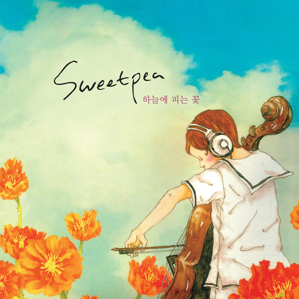 Sweetpea – 하늘에 피는 꽃 (Remastering)