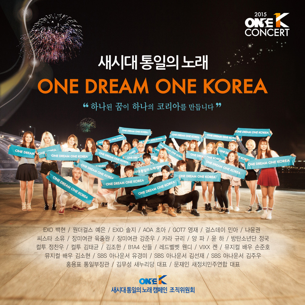 Various Artists – One Dream One Korea