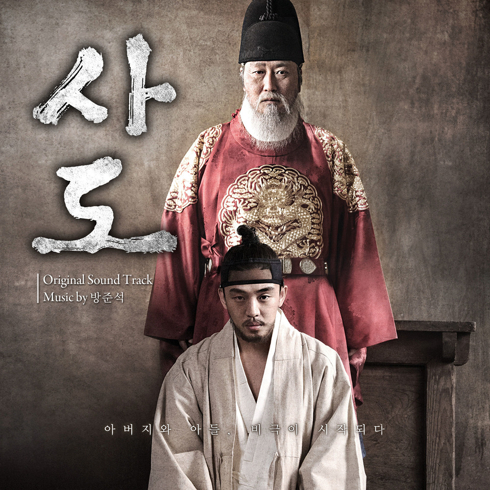 Bang Jun Seok – The Throne OST