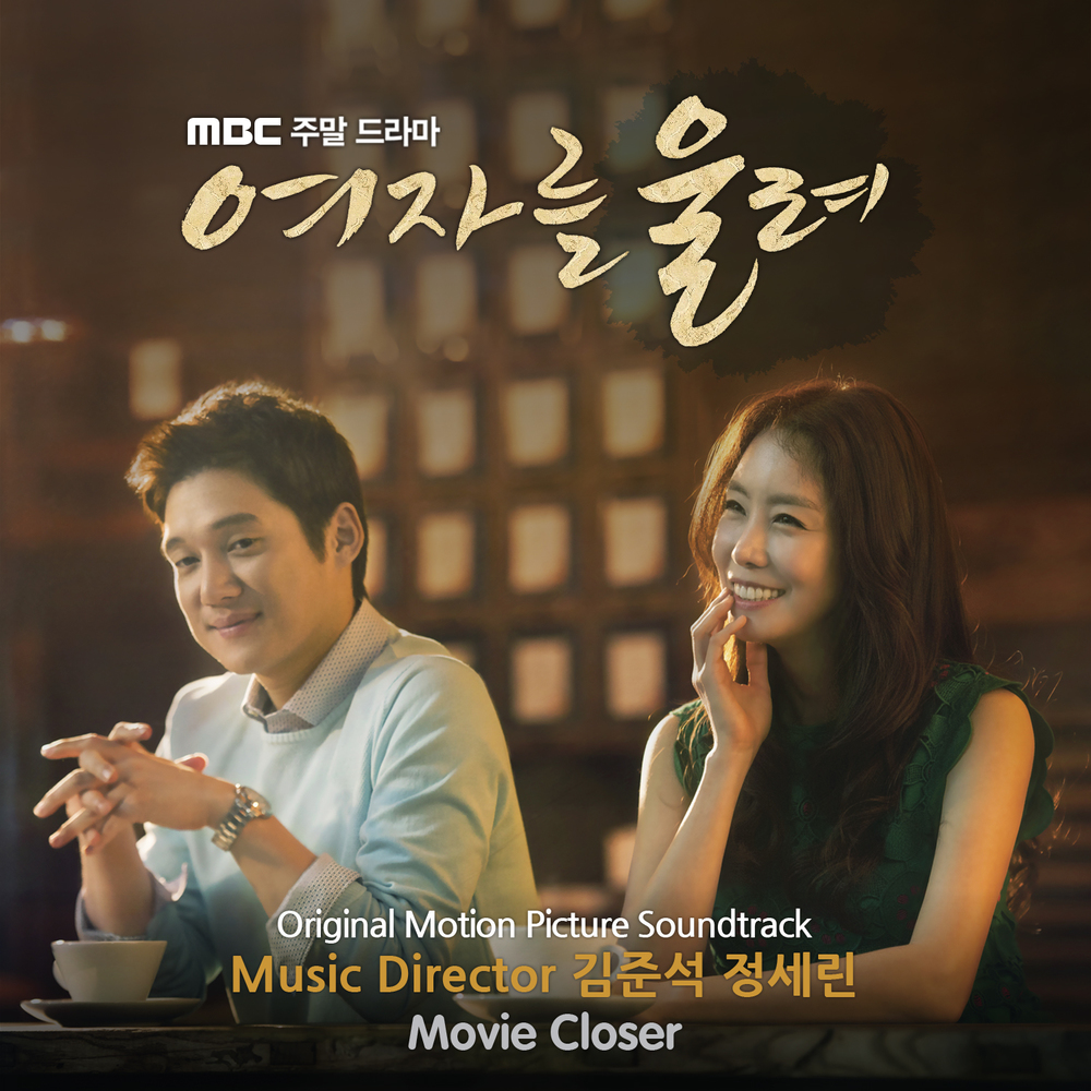Various Artists – Make A Woman Cry OST