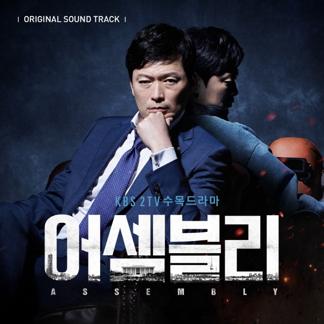 Various Artists – Assembly OST