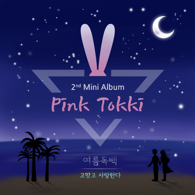 Pink Tokki – Summer Soliloquy – EP