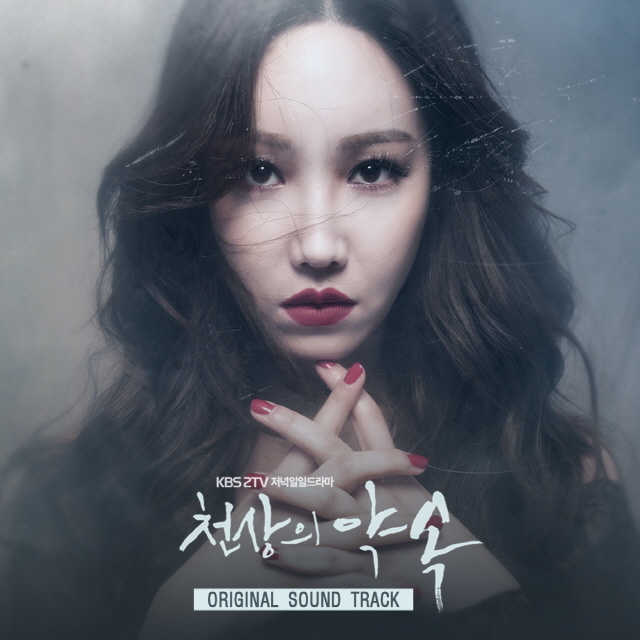 Various Artists – Heaven’s Promise OST