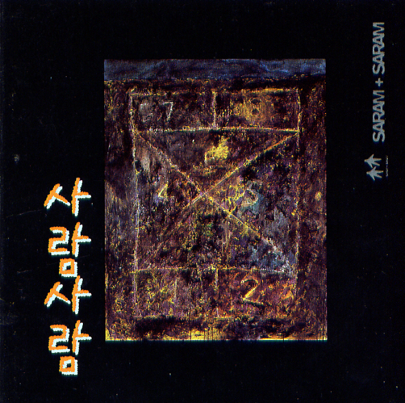 Saram Saram – 사람사람