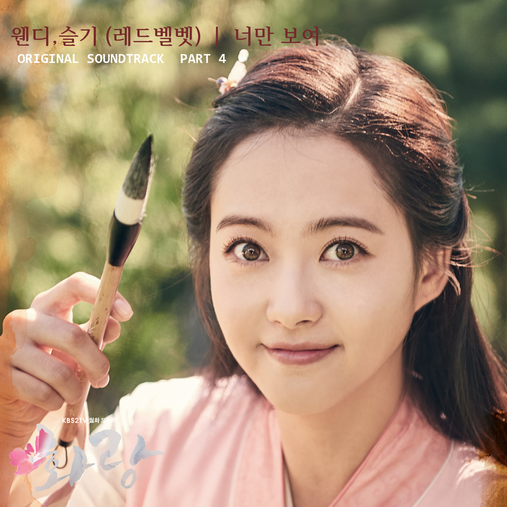 WENDY, SEUL GI – Hwarang OST Part.4