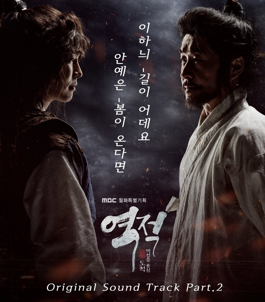 AHN YE EUN, HONEY LEE – Rebel: Thief Who Stole the People OST Part.2