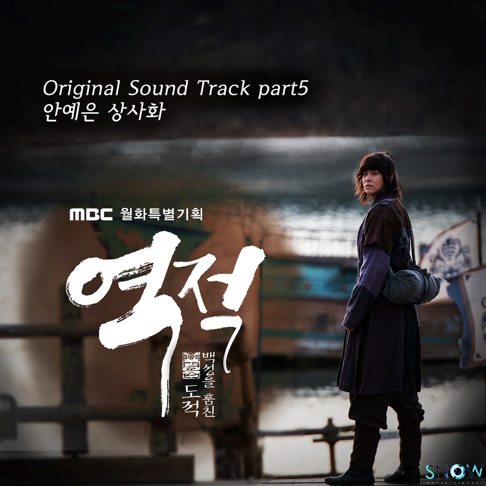 AHN YE EUN – Rebel: Thief Who Stole the People OST Part.5