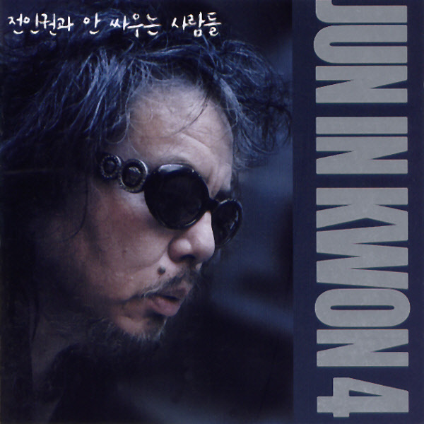 Jun In Kwon – 전인권과 안 싸우는 사람들