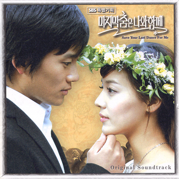 Various Artists – Save the Last Dance for Me OST