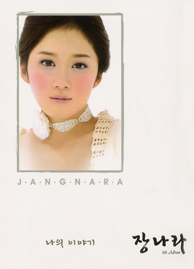 Jang Nara – 나의 이야기