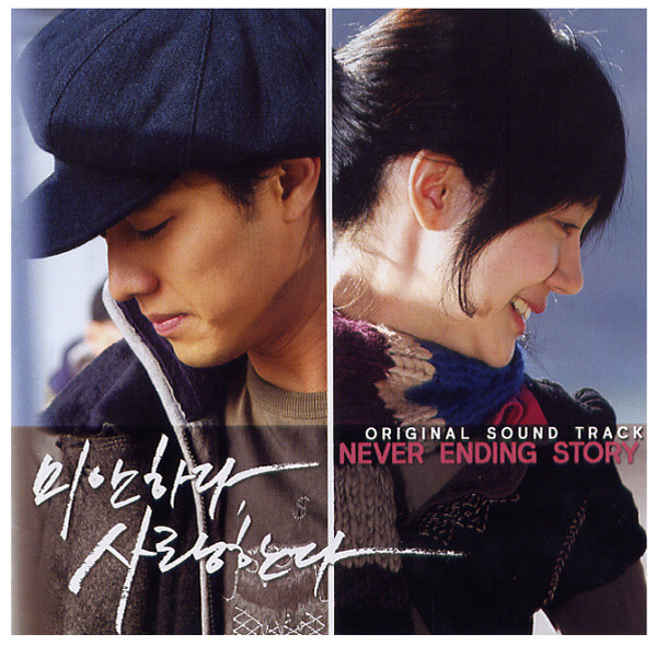 Various Artists – Sorry, I Love You OST – Vol.2:Never Ending Story