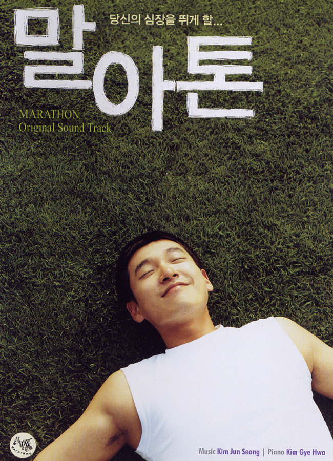 Jun-Seong Kim – Marathon OST