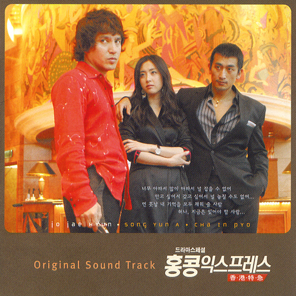 Various Artists -Hong Kong Express OST