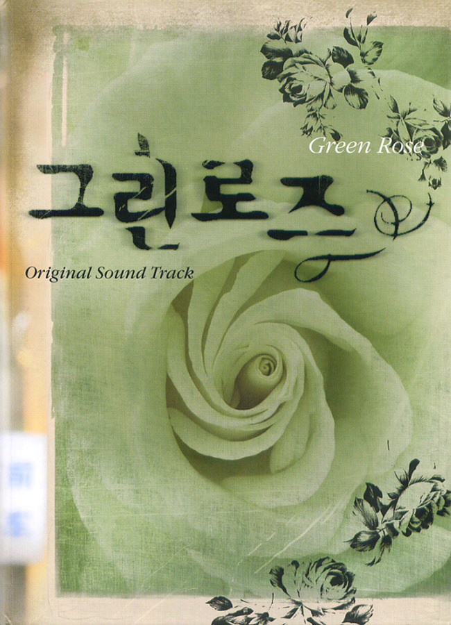 Various Artists – Green Rose OST