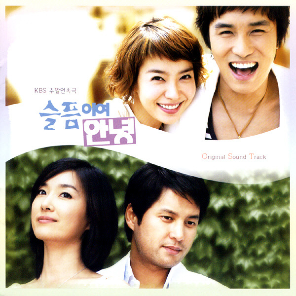 Various Artists – A Farewell to Sorrow OST