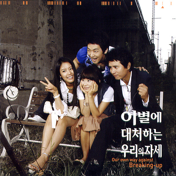 Various Artists – Rules of Love OST