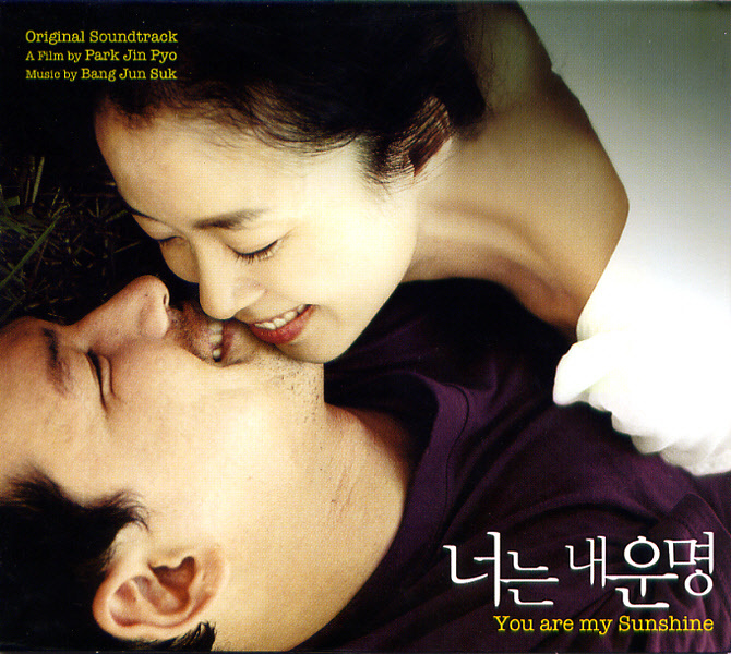Various Artists – You Are My Sunshine OST