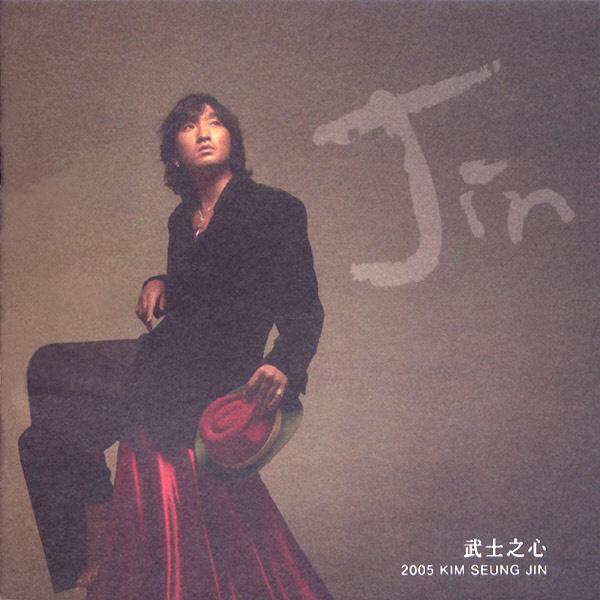 Kim Seungjin – 武士之心(무사지심) – 2005 김승진