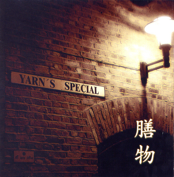 Yarn – Yarn’s Special – 선물