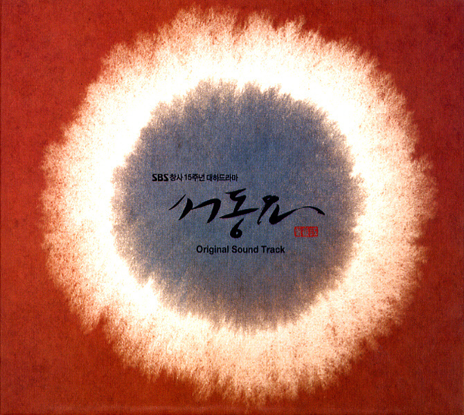 Various Artists – Ballad of Seodong OST