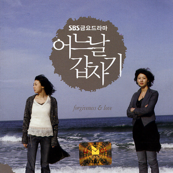 Various Artists – One Day Suddenly OST
