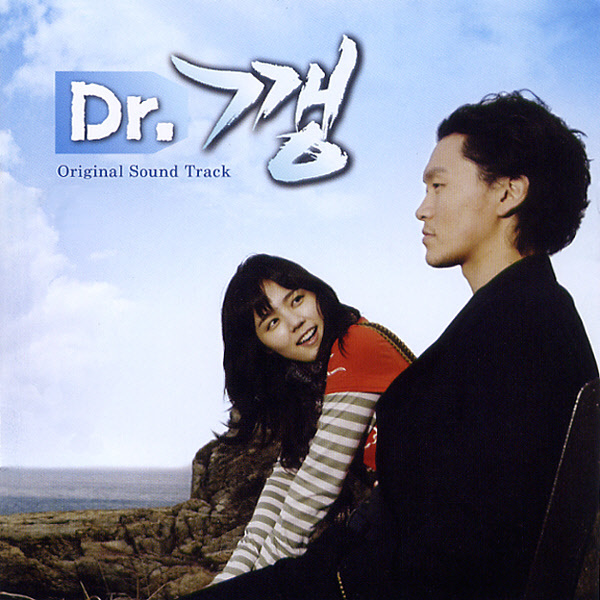 Various Artists – Dr. Gang OST