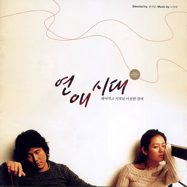 Various Artists – Alone in Love OST
