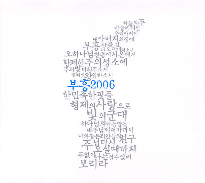 빛의 군대 - 한국 싱어즈